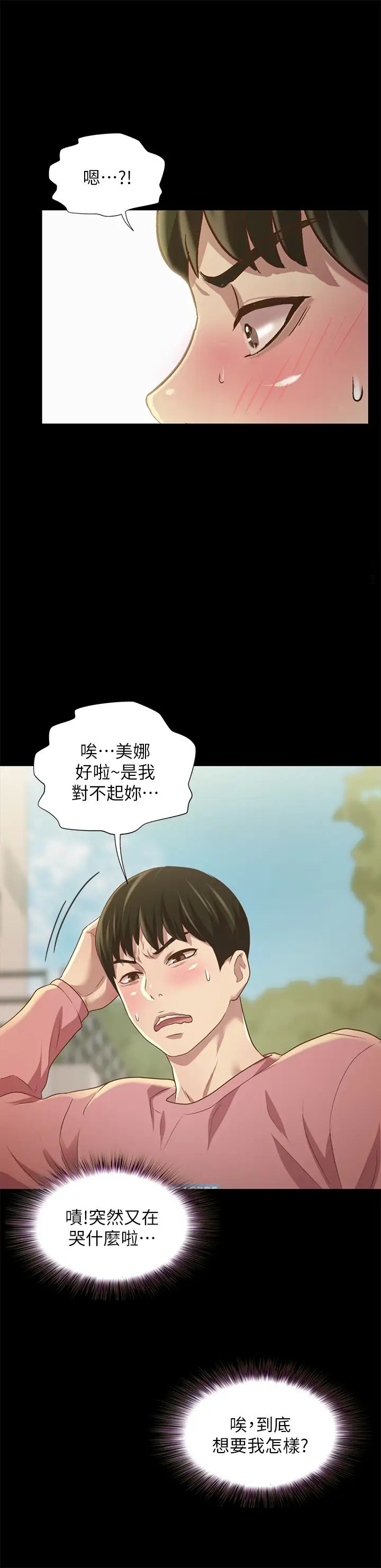 《朋友\, 女朋友》漫画最新章节第78话 - 灌满美娜的小穴…!免费下拉式在线观看章节第【32】张图片