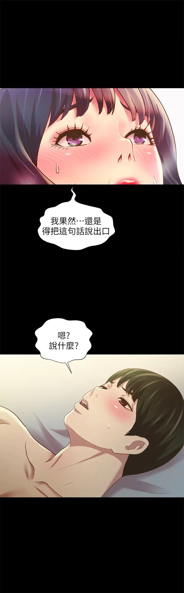 《朋友\, 女朋友》漫画最新章节第79话 - 深深迷上庆秀的美娜免费下拉式在线观看章节第【41】张图片