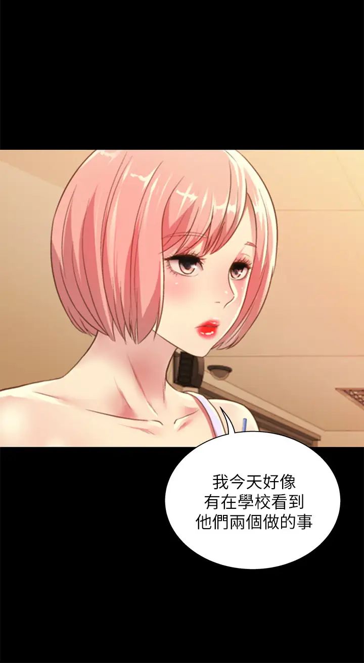 《朋友\, 女朋友》漫画最新章节第79话 - 深深迷上庆秀的美娜免费下拉式在线观看章节第【2】张图片