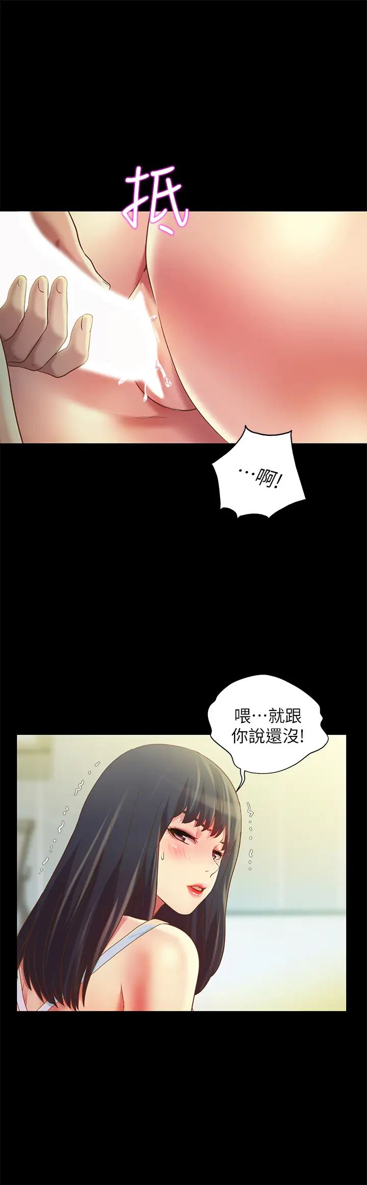 《朋友\, 女朋友》漫画最新章节第79话 - 深深迷上庆秀的美娜免费下拉式在线观看章节第【33】张图片