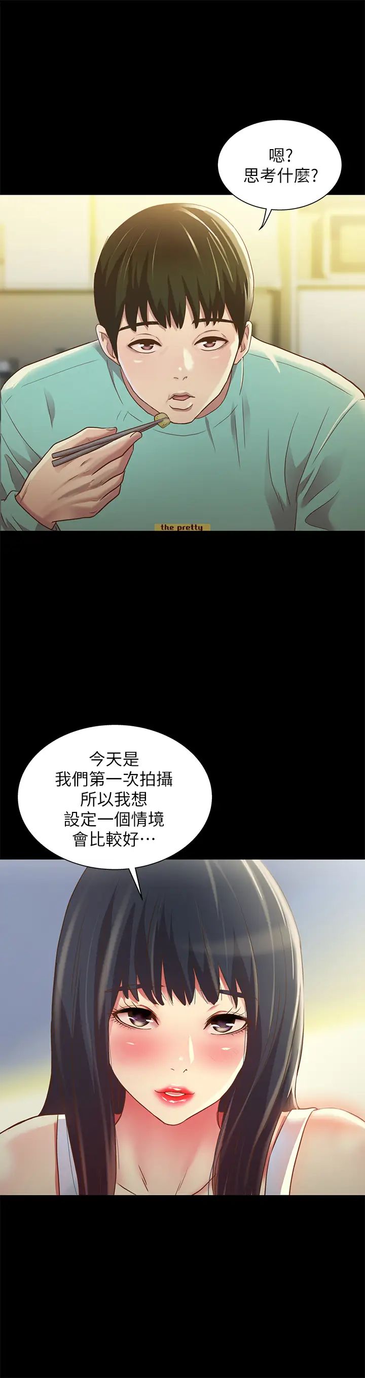 《朋友\, 女朋友》漫画最新章节第79话 - 深深迷上庆秀的美娜免费下拉式在线观看章节第【20】张图片