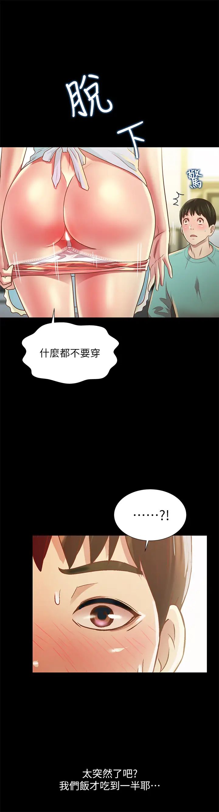 《朋友\, 女朋友》漫画最新章节第79话 - 深深迷上庆秀的美娜免费下拉式在线观看章节第【23】张图片