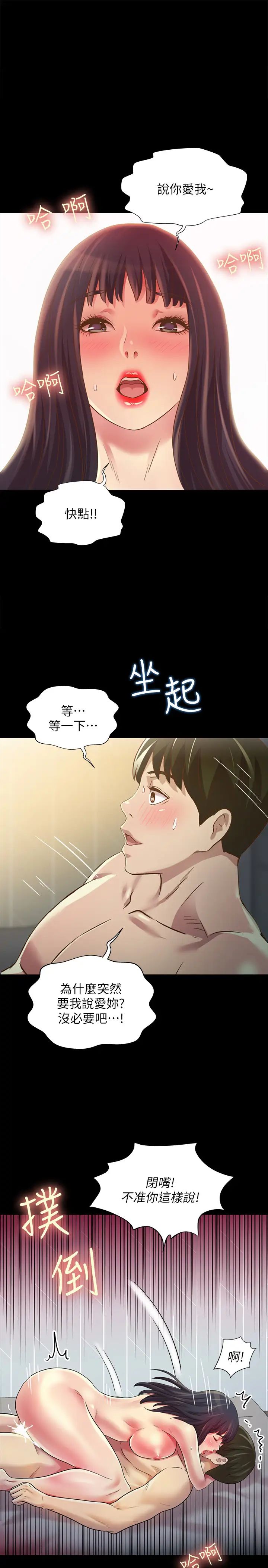 《朋友\, 女朋友》漫画最新章节第80话 - 美娜提议的新玩法免费下拉式在线观看章节第【1】张图片