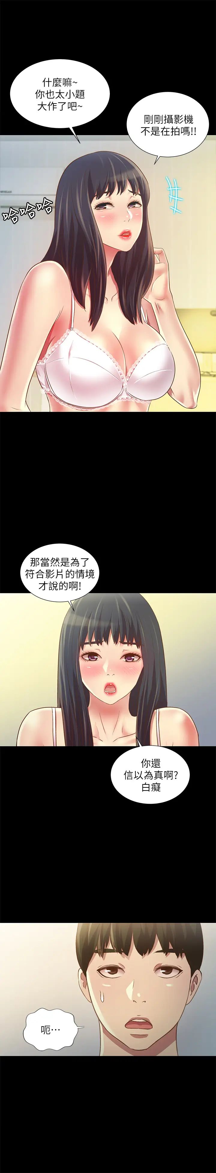 《朋友\, 女朋友》漫画最新章节第80话 - 美娜提议的新玩法免费下拉式在线观看章节第【28】张图片