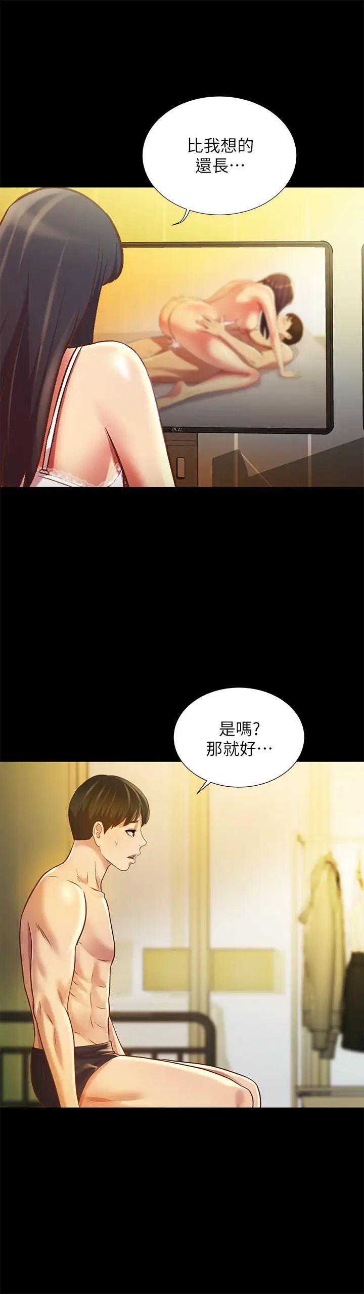 《朋友\, 女朋友》漫画最新章节第80话 - 美娜提议的新玩法免费下拉式在线观看章节第【21】张图片