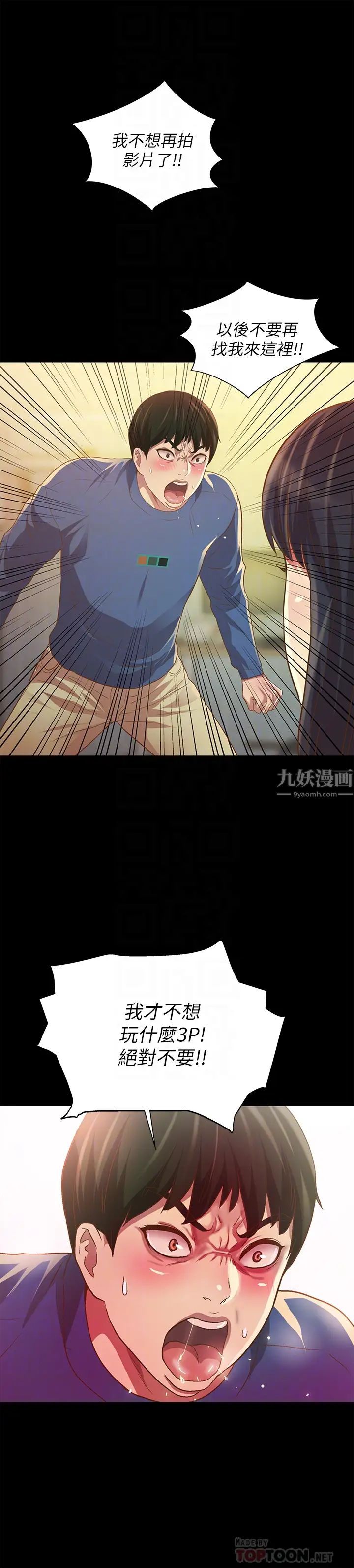 《朋友\, 女朋友》漫画最新章节第81话 - 性感吊带袜play免费下拉式在线观看章节第【16】张图片