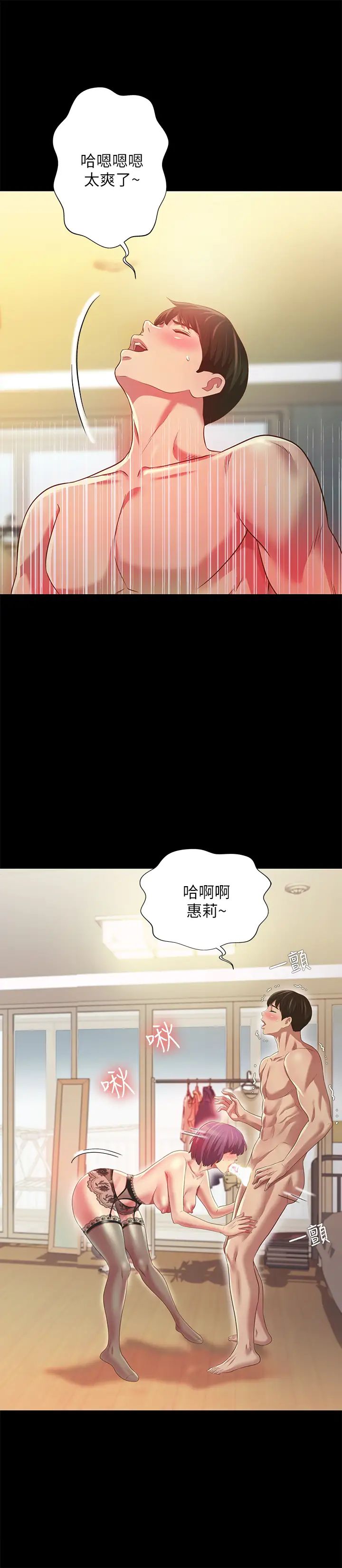 《朋友\, 女朋友》漫画最新章节第81话 - 性感吊带袜play免费下拉式在线观看章节第【19】张图片