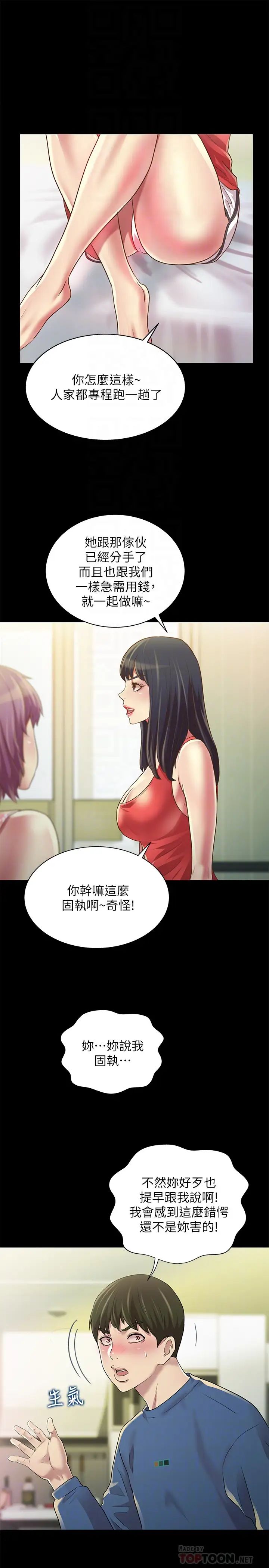 《朋友\, 女朋友》漫画最新章节第81话 - 性感吊带袜play免费下拉式在线观看章节第【12】张图片