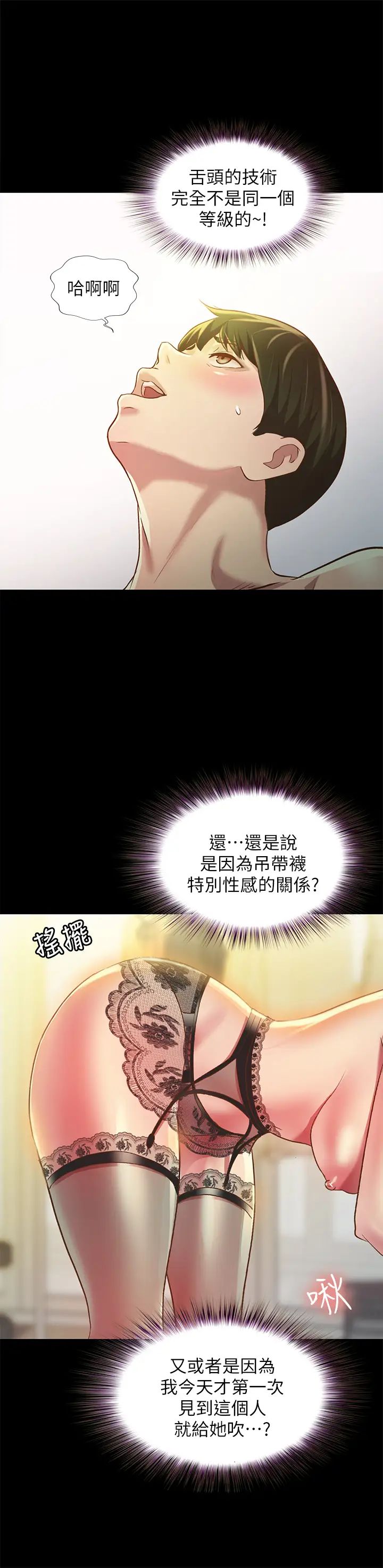 《朋友\, 女朋友》漫画最新章节第81话 - 性感吊带袜play免费下拉式在线观看章节第【23】张图片