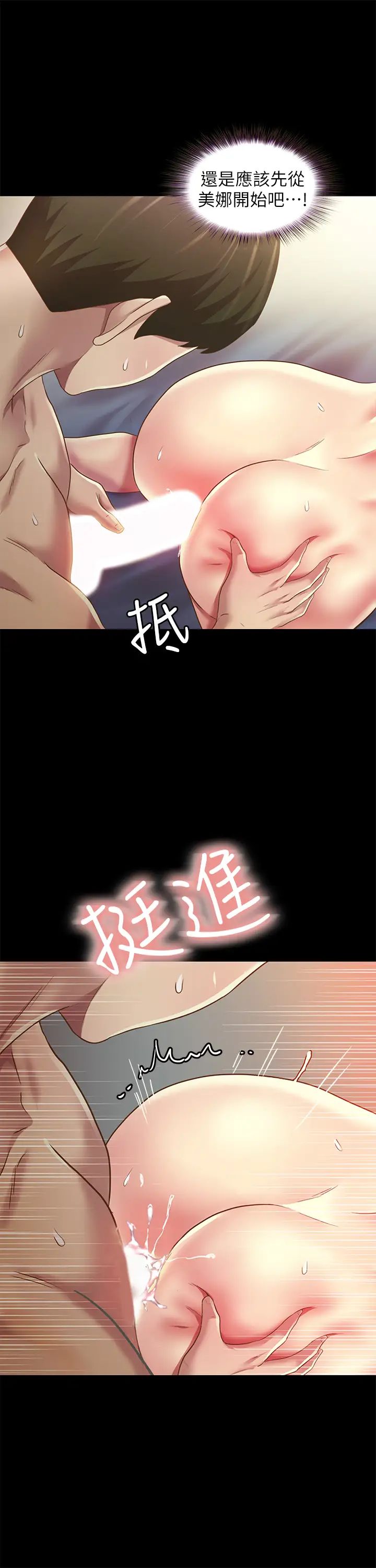 《朋友\, 女朋友》漫画最新章节第83话 - 努力满足她们的需求免费下拉式在线观看章节第【21】张图片