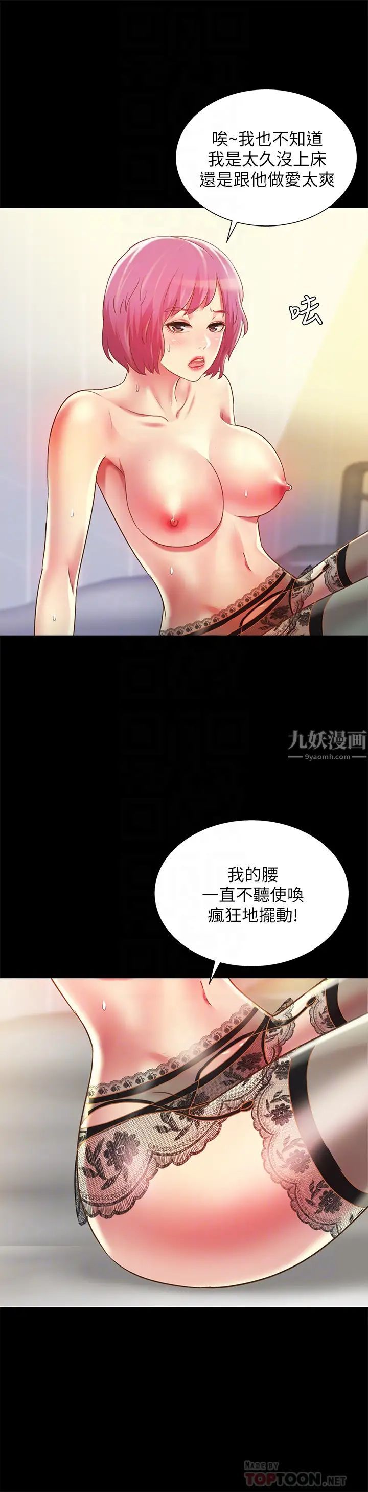 《朋友\, 女朋友》漫画最新章节第83话 - 努力满足她们的需求免费下拉式在线观看章节第【8】张图片