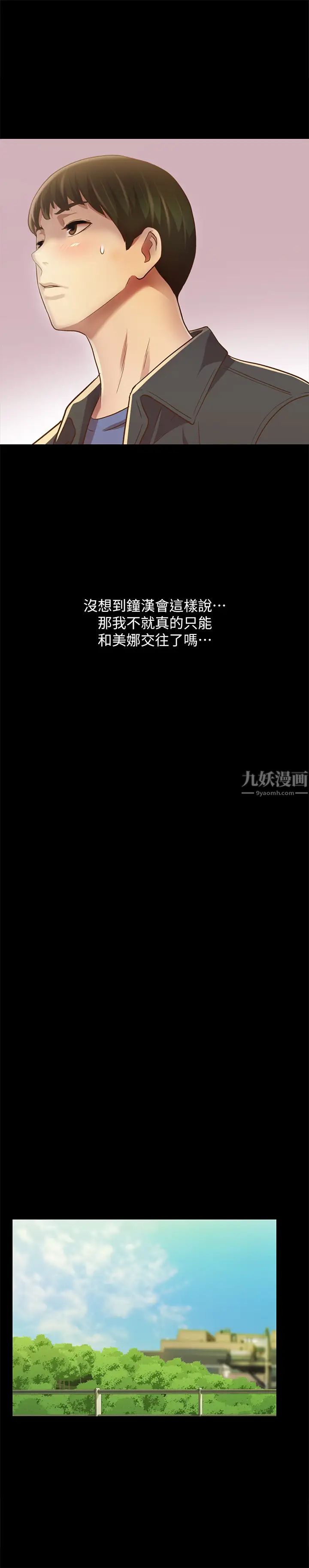 《朋友\, 女朋友》漫画最新章节第84话 - 上了人家女友还去会面免费下拉式在线观看章节第【41】张图片