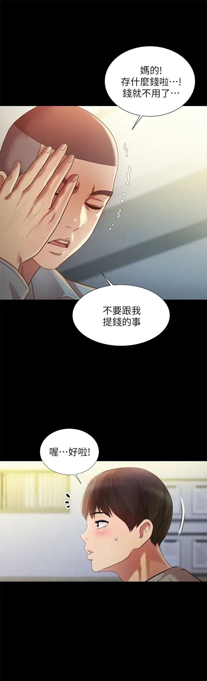 《朋友\, 女朋友》漫画最新章节第84话 - 上了人家女友还去会面免费下拉式在线观看章节第【37】张图片