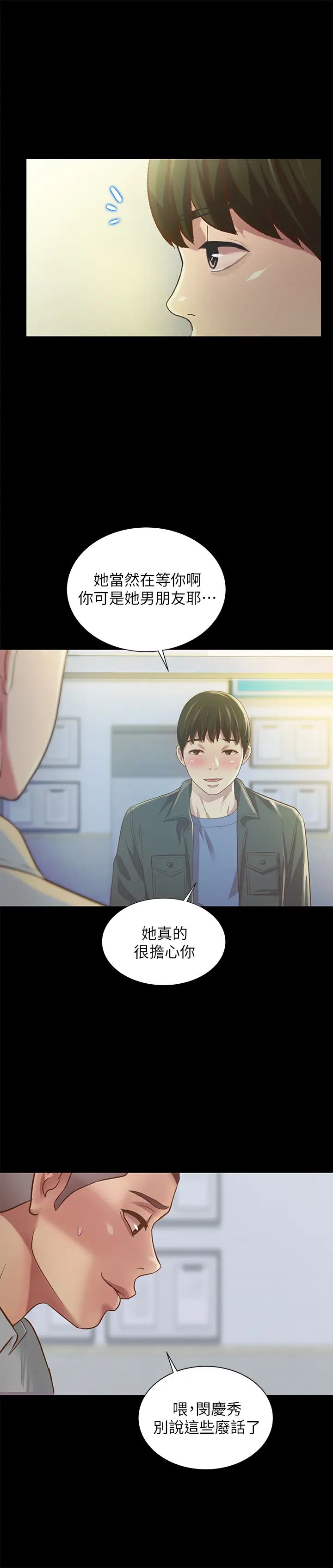 《朋友\, 女朋友》漫画最新章节第84话 - 上了人家女友还去会面免费下拉式在线观看章节第【20】张图片