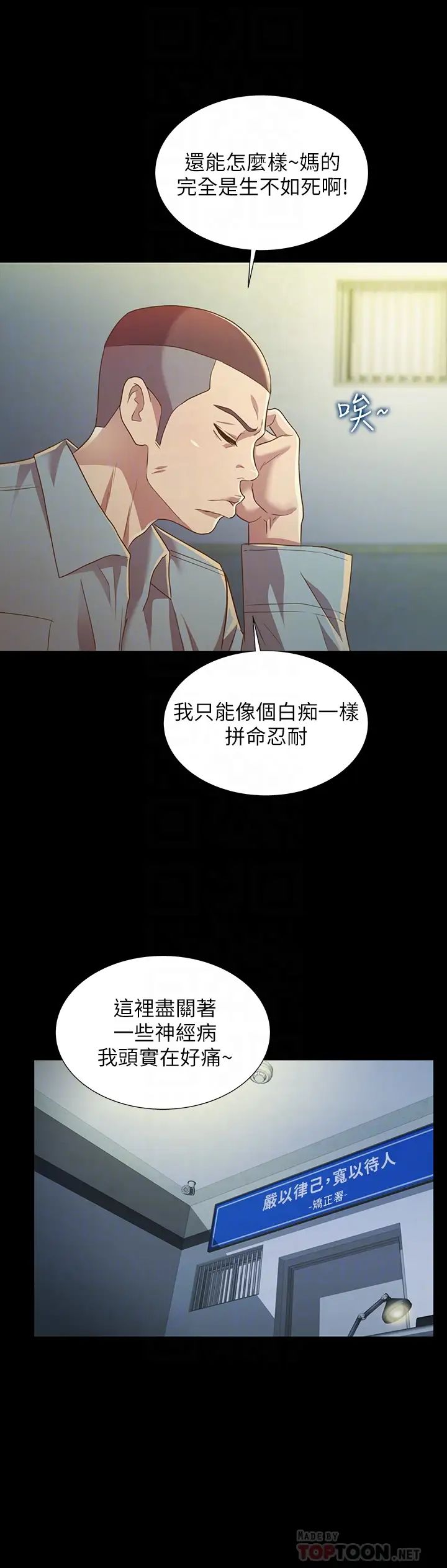 《朋友\, 女朋友》漫画最新章节第84话 - 上了人家女友还去会面免费下拉式在线观看章节第【18】张图片