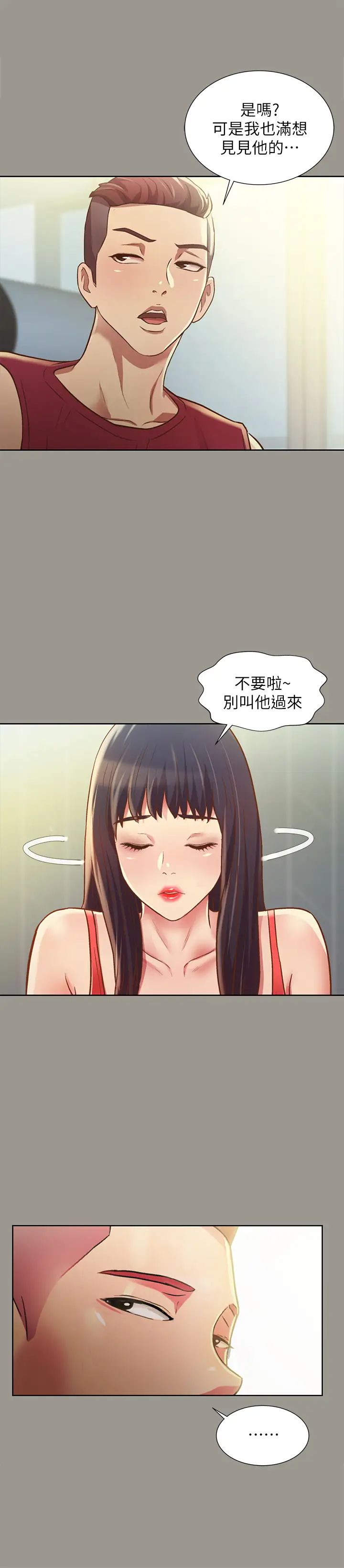 《朋友\, 女朋友》漫画最新章节第84话 - 上了人家女友还去会面免费下拉式在线观看章节第【28】张图片