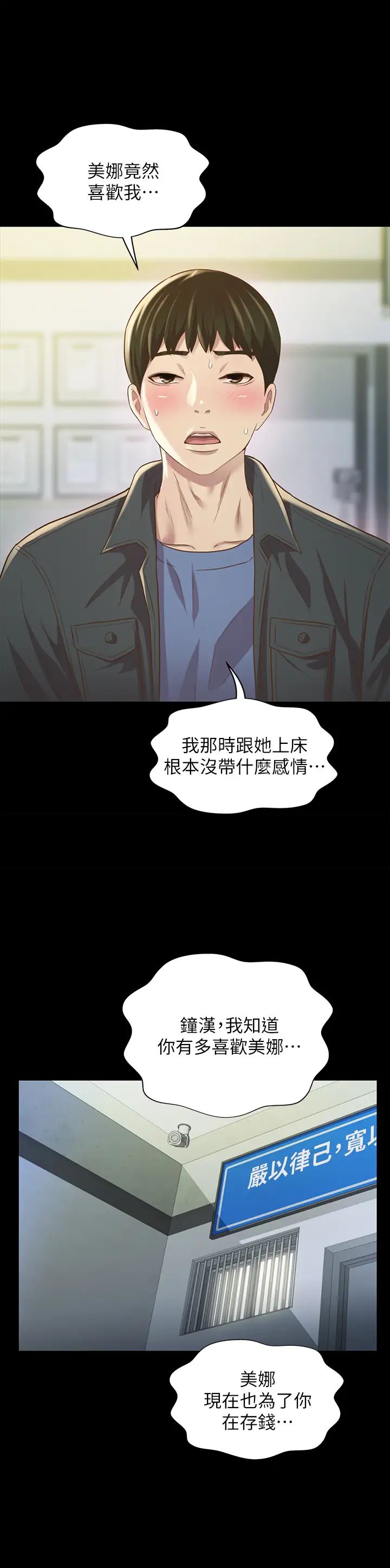 《朋友\, 女朋友》漫画最新章节第84话 - 上了人家女友还去会面免费下拉式在线观看章节第【36】张图片