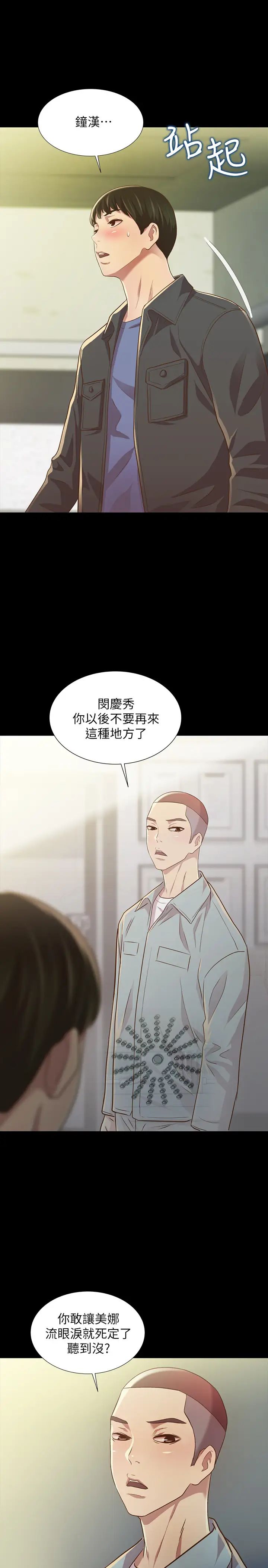 《朋友\, 女朋友》漫画最新章节第84话 - 上了人家女友还去会面免费下拉式在线观看章节第【39】张图片