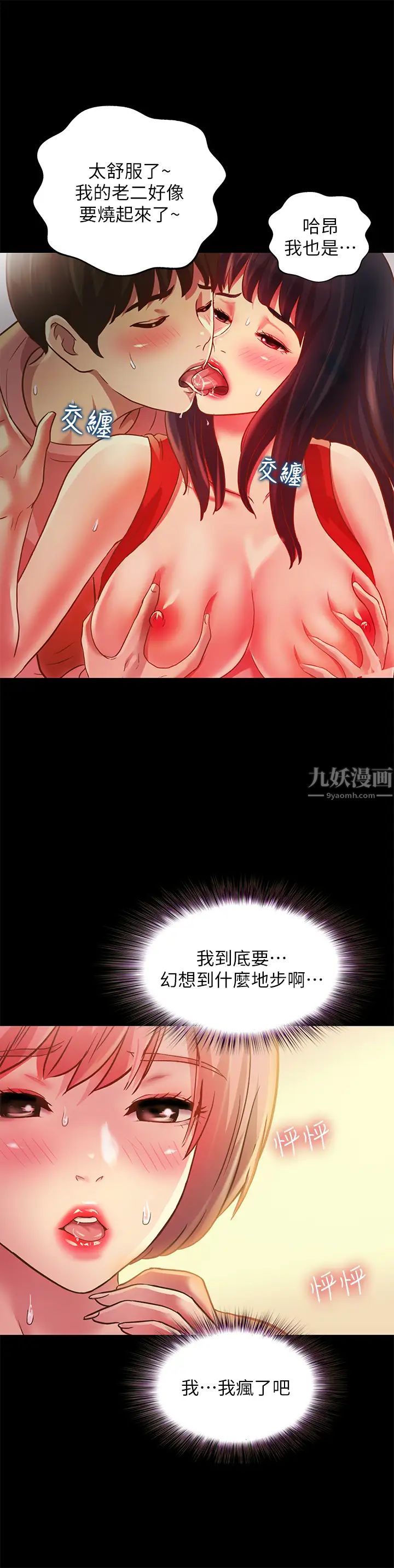 《朋友\, 女朋友》漫画最新章节第85话 - 爱上野裸的恩咏免费下拉式在线观看章节第【17】张图片