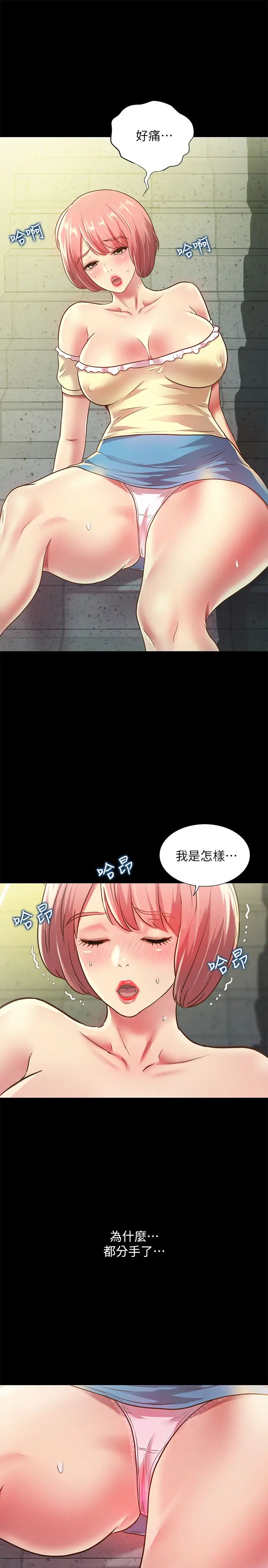 《朋友\, 女朋友》漫画最新章节第85话 - 爱上野裸的恩咏免费下拉式在线观看章节第【26】张图片