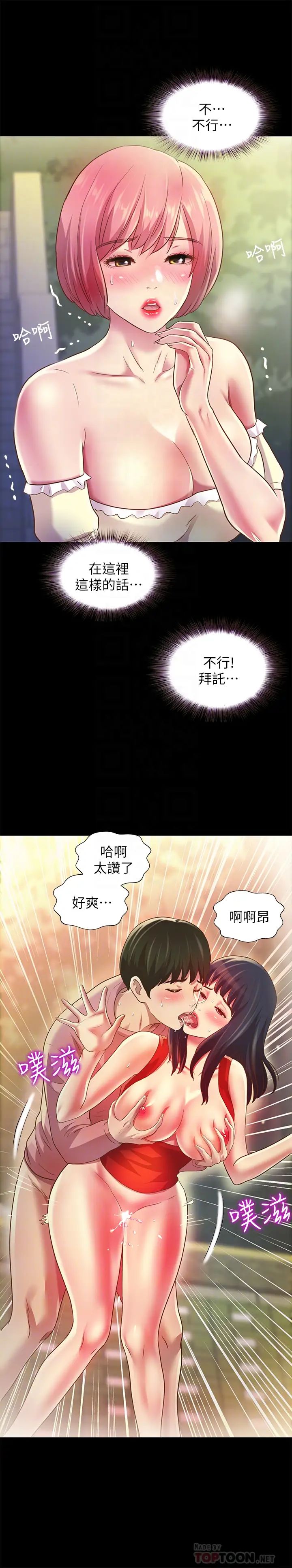 《朋友\, 女朋友》漫画最新章节第85话 - 爱上野裸的恩咏免费下拉式在线观看章节第【16】张图片