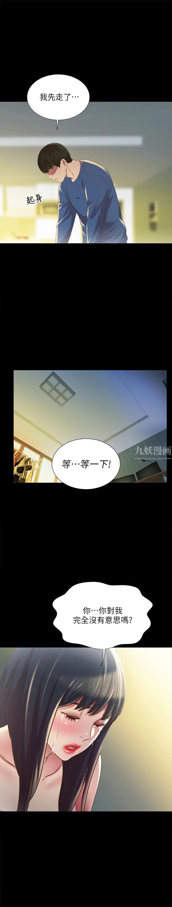 《朋友\, 女朋友》漫画最新章节第87话 - 美娜的热情让人难以抗拒免费下拉式在线观看章节第【1】张图片