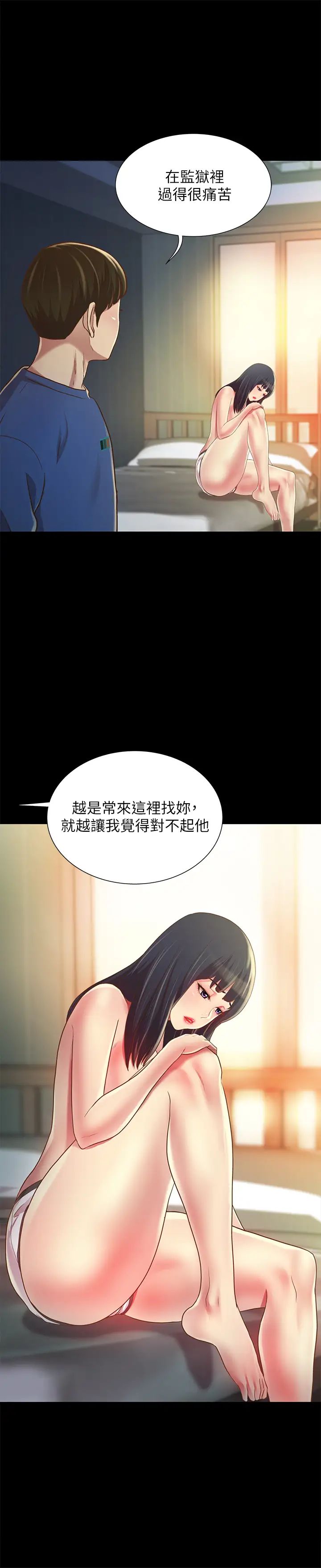 《朋友\, 女朋友》漫画最新章节第87话 - 美娜的热情让人难以抗拒免费下拉式在线观看章节第【9】张图片