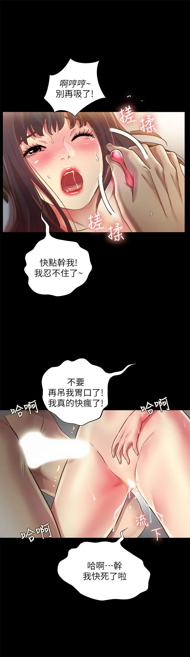 《朋友\, 女朋友》漫画最新章节第88话 - 果然还是小穴最诱人免费下拉式在线观看章节第【29】张图片