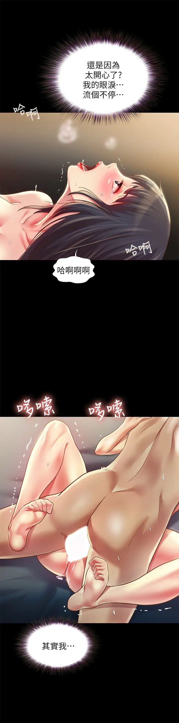 《朋友\, 女朋友》漫画最新章节第89话 - 这种女人可是很难找的免费下拉式在线观看章节第【11】张图片