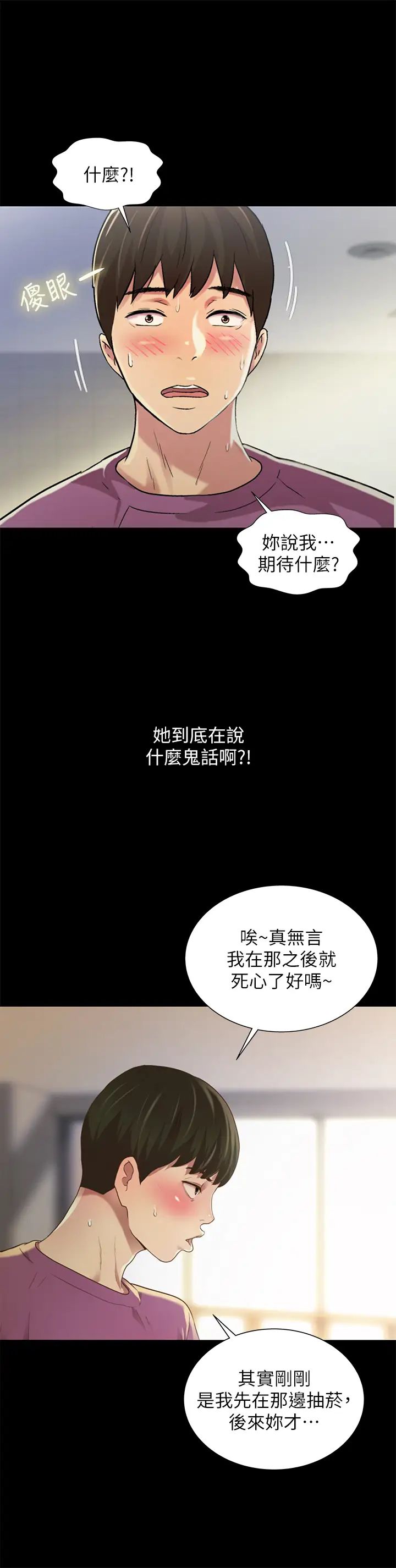 《朋友\, 女朋友》漫画最新章节第90话 - 在校园里湿透的恩咏免费下拉式在线观看章节第【24】张图片