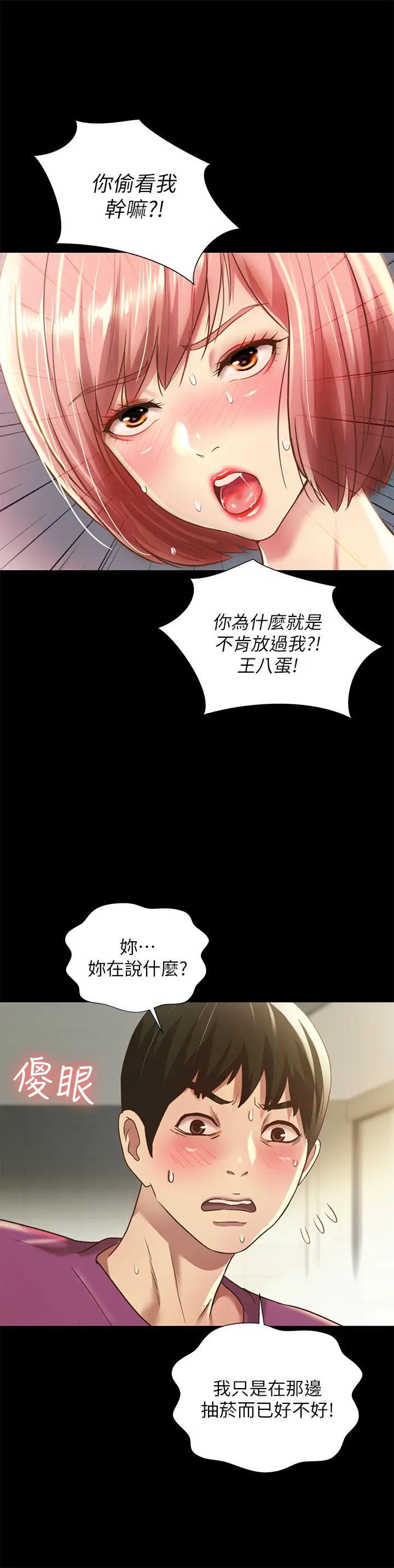 《朋友\, 女朋友》漫画最新章节第90话 - 在校园里湿透的恩咏免费下拉式在线观看章节第【21】张图片