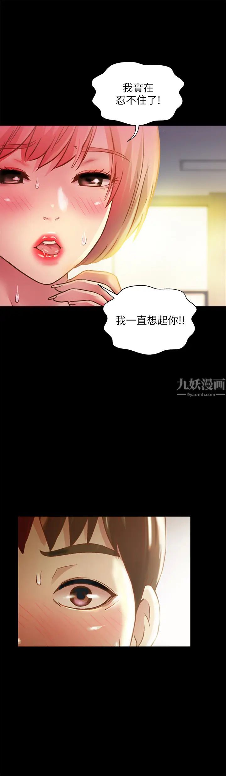 《朋友\, 女朋友》漫画最新章节第90话 - 在校园里湿透的恩咏免费下拉式在线观看章节第【38】张图片