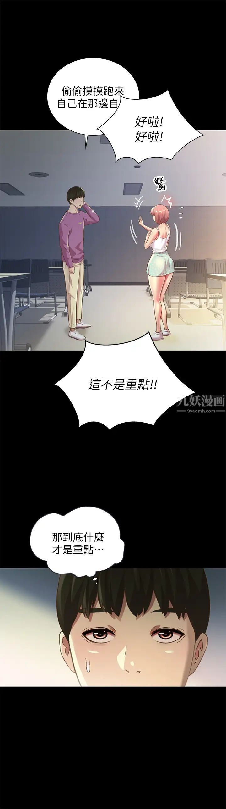 《朋友\, 女朋友》漫画最新章节第90话 - 在校园里湿透的恩咏免费下拉式在线观看章节第【25】张图片