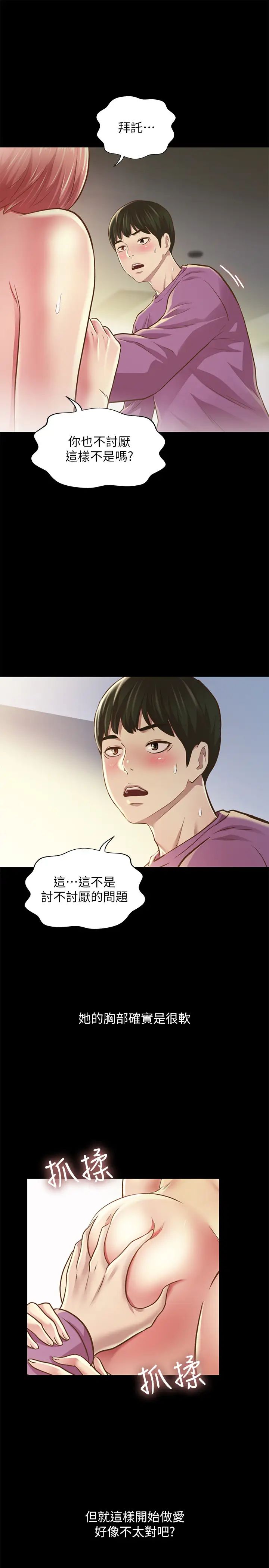 《朋友\, 女朋友》漫画最新章节第90话 - 在校园里湿透的恩咏免费下拉式在线观看章节第【33】张图片