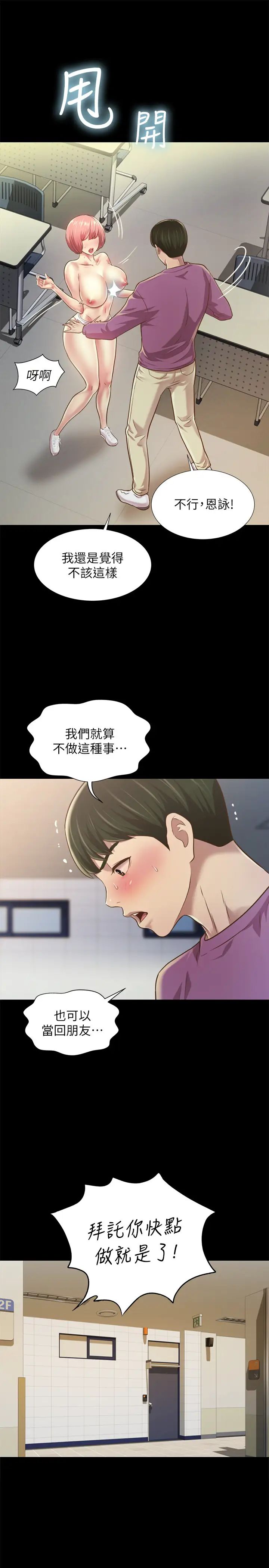 《朋友\, 女朋友》漫画最新章节第90话 - 在校园里湿透的恩咏免费下拉式在线观看章节第【36】张图片