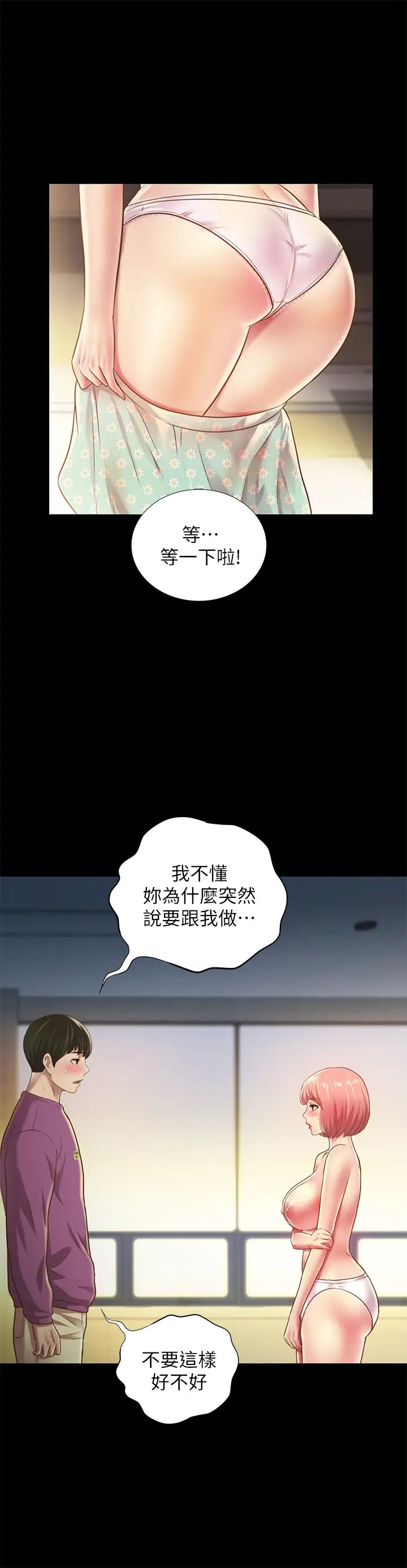 《朋友\, 女朋友》漫画最新章节第90话 - 在校园里湿透的恩咏免费下拉式在线观看章节第【30】张图片