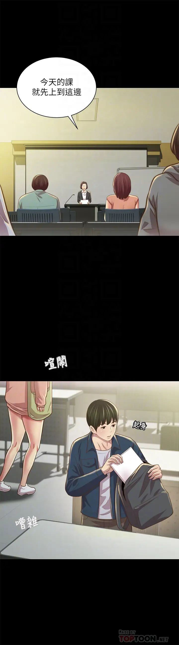 《朋友\, 女朋友》漫画最新章节第91话 - 让你忘不了我免费下拉式在线观看章节第【6】张图片