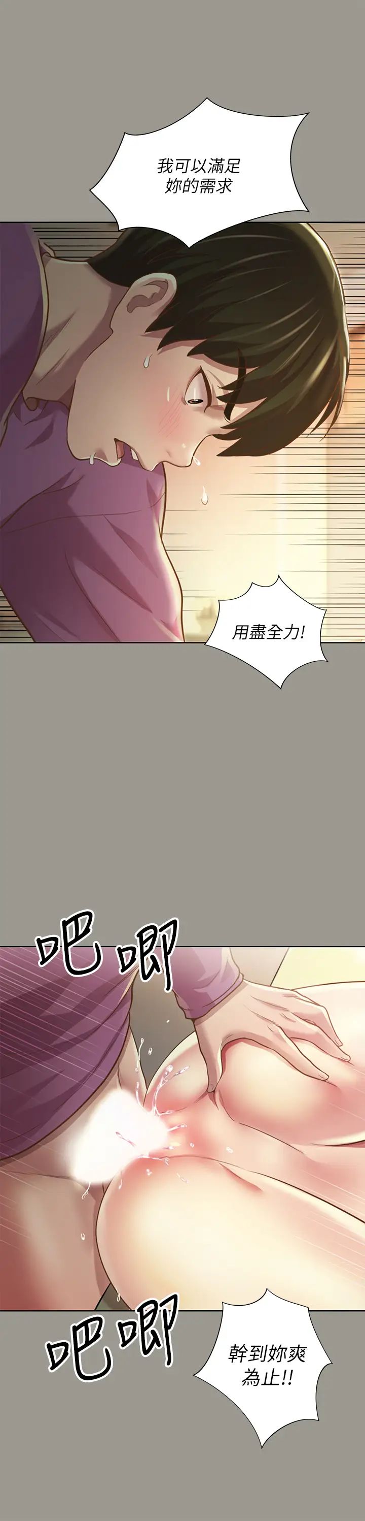 《朋友\, 女朋友》漫画最新章节第91话 - 让你忘不了我免费下拉式在线观看章节第【22】张图片