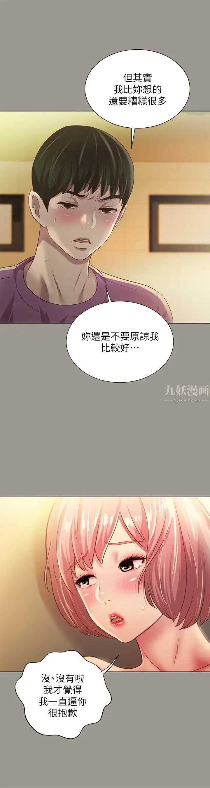 《朋友\, 女朋友》漫画最新章节第91话 - 让你忘不了我免费下拉式在线观看章节第【28】张图片