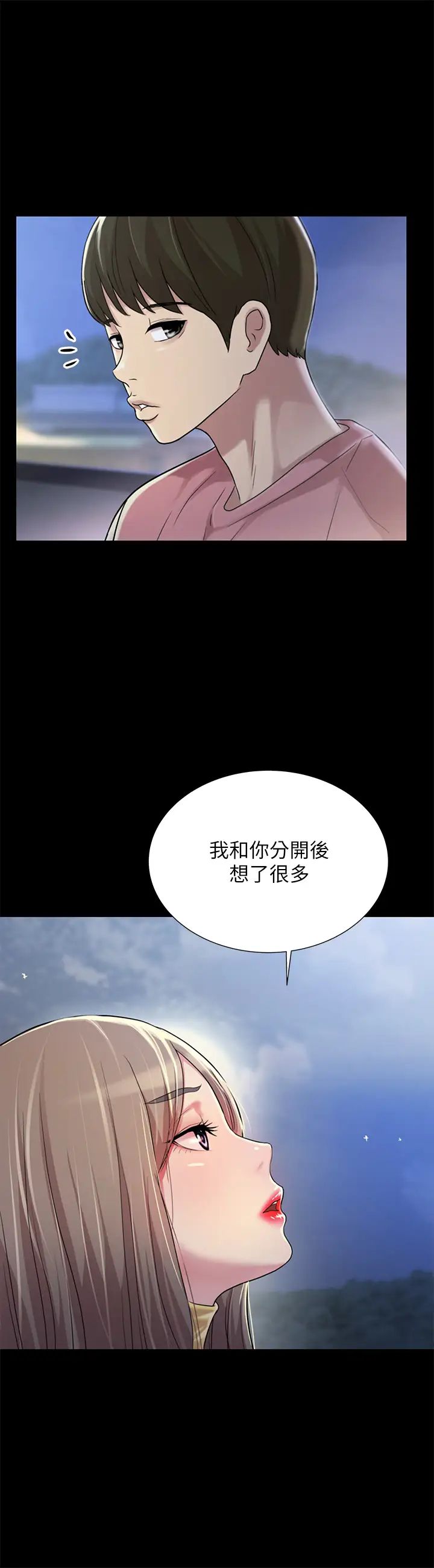 《朋友\, 女朋友》漫画最新章节第92话 - 变成眼镜辣妹的书妍免费下拉式在线观看章节第【23】张图片