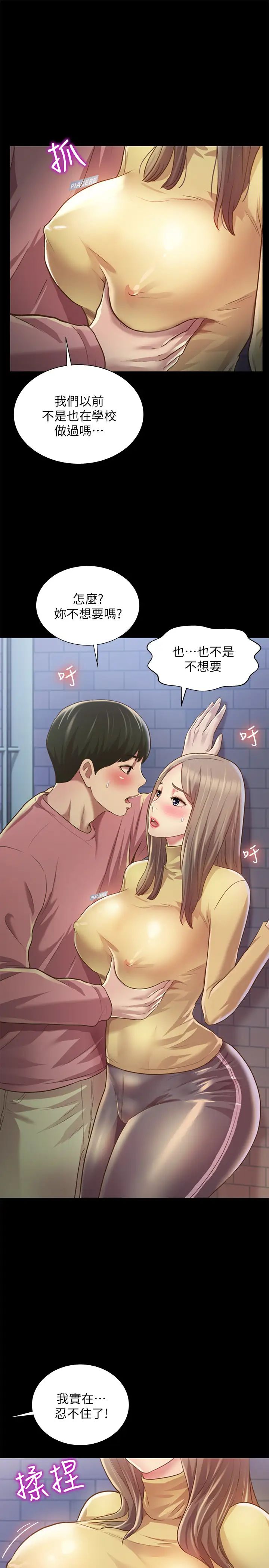 《朋友\, 女朋友》漫画最新章节第93话 - 书妍，我忍不住了…!免费下拉式在线观看章节第【23】张图片