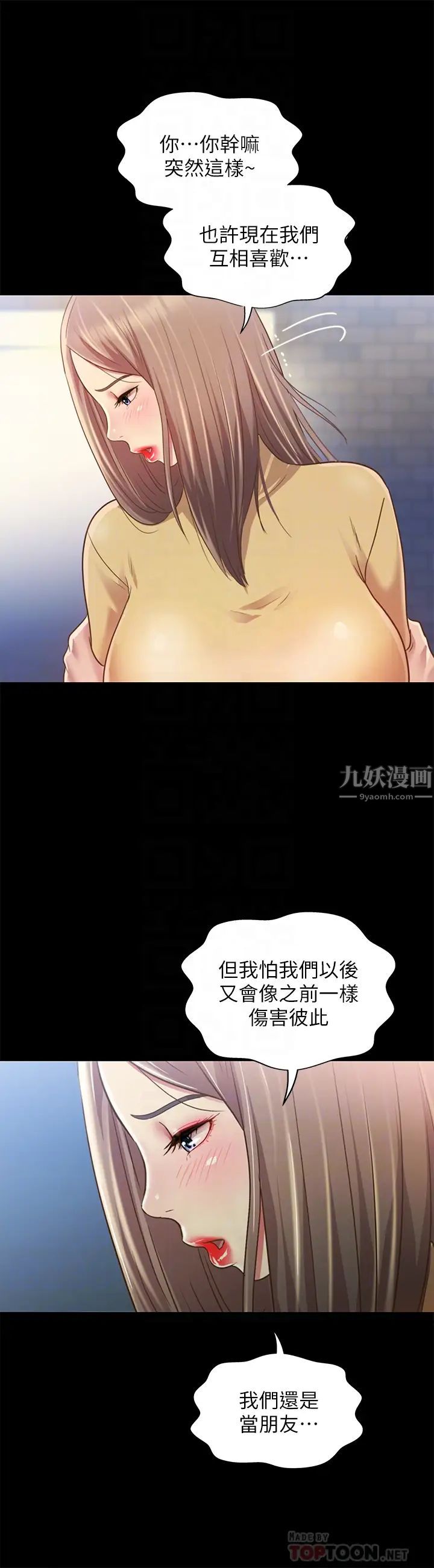 《朋友\, 女朋友》漫画最新章节第93话 - 书妍，我忍不住了…!免费下拉式在线观看章节第【8】张图片