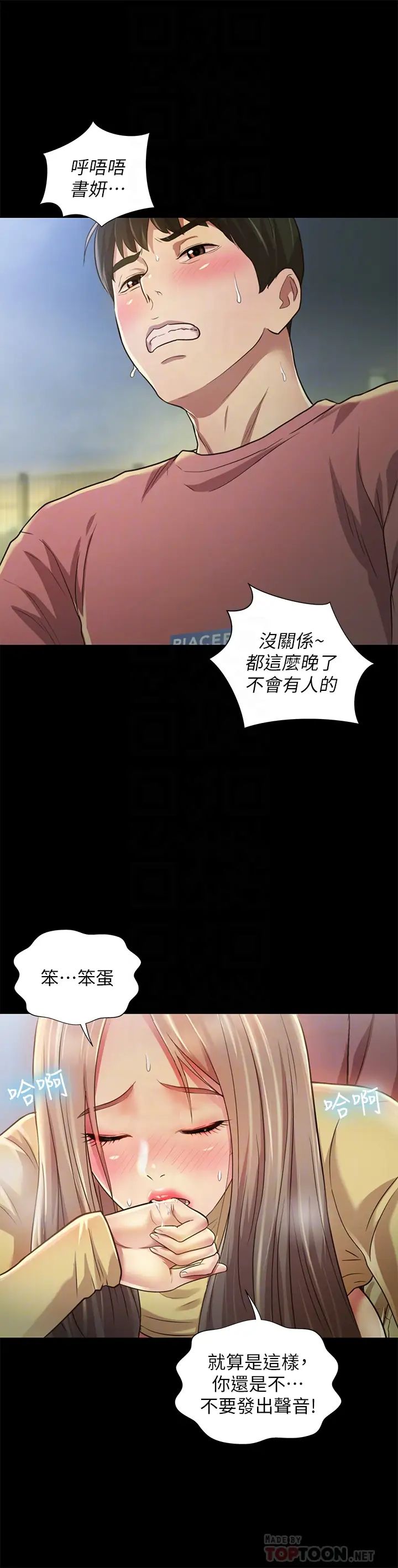 《朋友\, 女朋友》漫画最新章节第94话 - 和书妍一起洗澡免费下拉式在线观看章节第【10】张图片