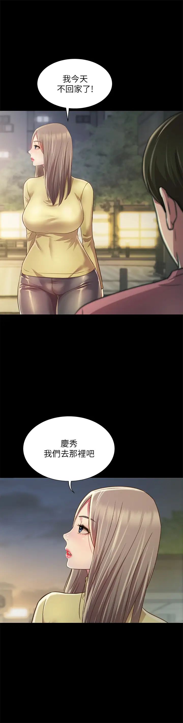 《朋友\, 女朋友》漫画最新章节第94话 - 和书妍一起洗澡免费下拉式在线观看章节第【21】张图片