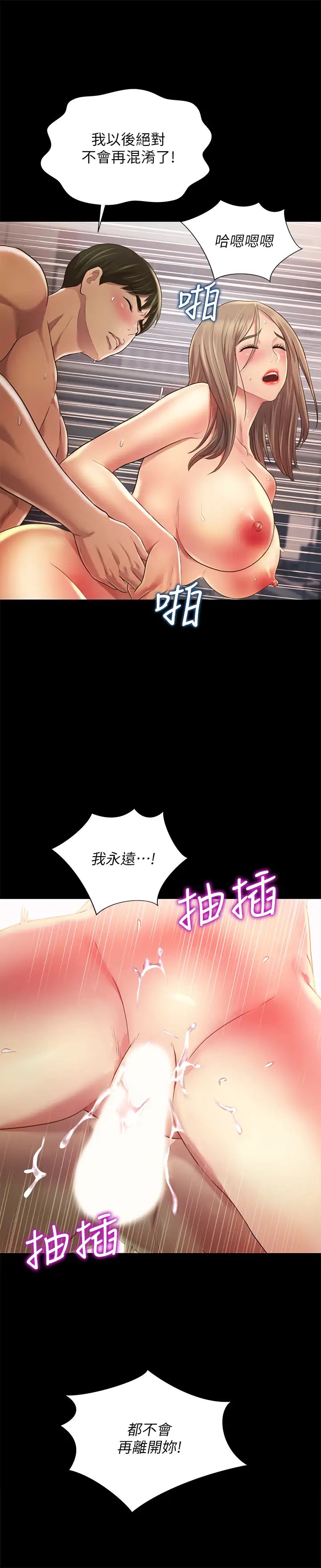 《朋友\, 女朋友》漫画最新章节第95话 - 身心契合的两人免费下拉式在线观看章节第【24】张图片