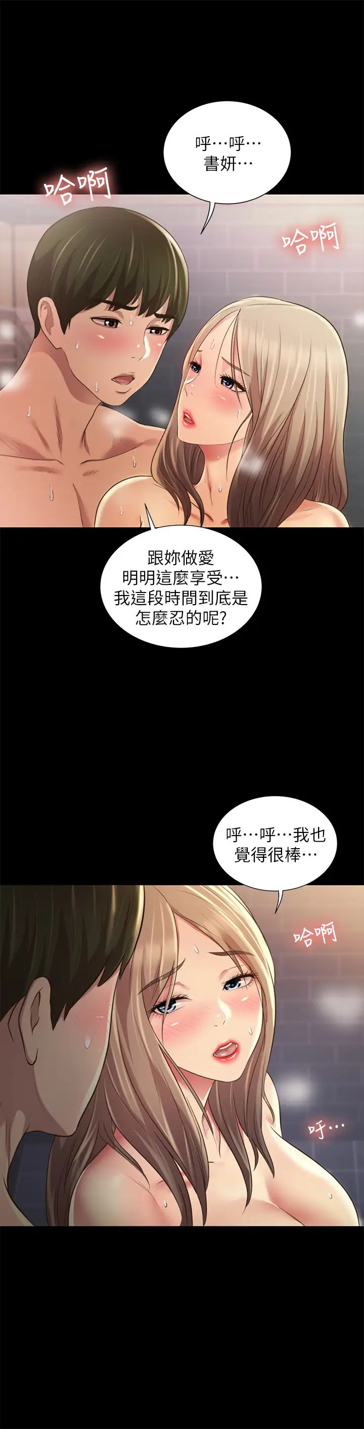 《朋友\, 女朋友》漫画最新章节第95话 - 身心契合的两人免费下拉式在线观看章节第【30】张图片