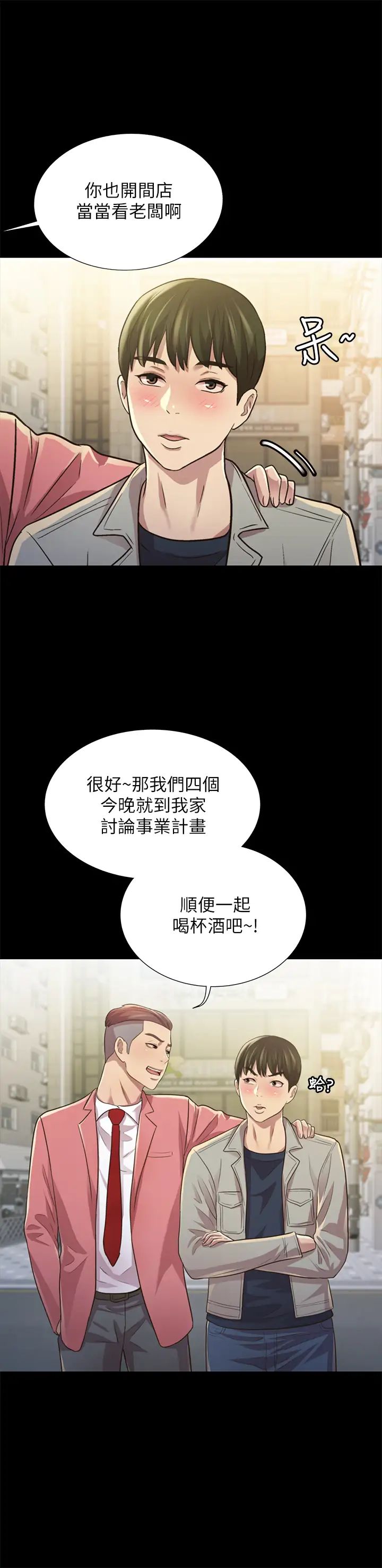 《朋友\, 女朋友》漫画最新章节最终话 - 迈向全新的世界免费下拉式在线观看章节第【39】张图片