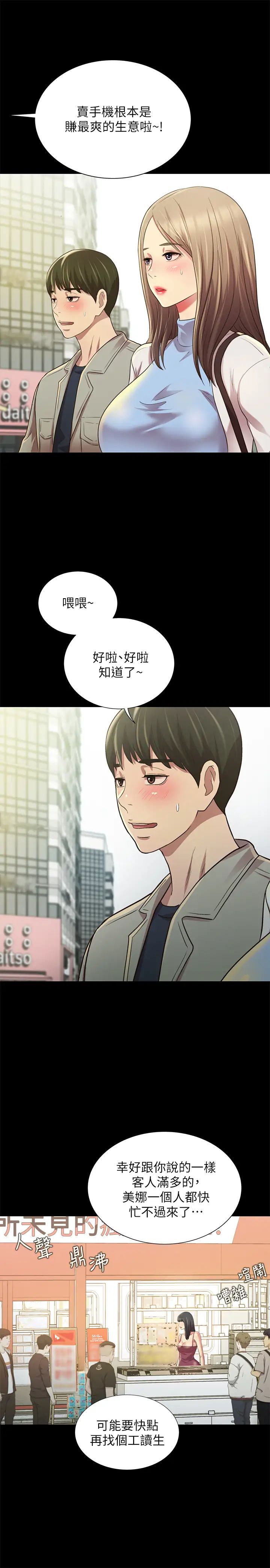 《朋友\, 女朋友》漫画最新章节最终话 - 迈向全新的世界免费下拉式在线观看章节第【34】张图片