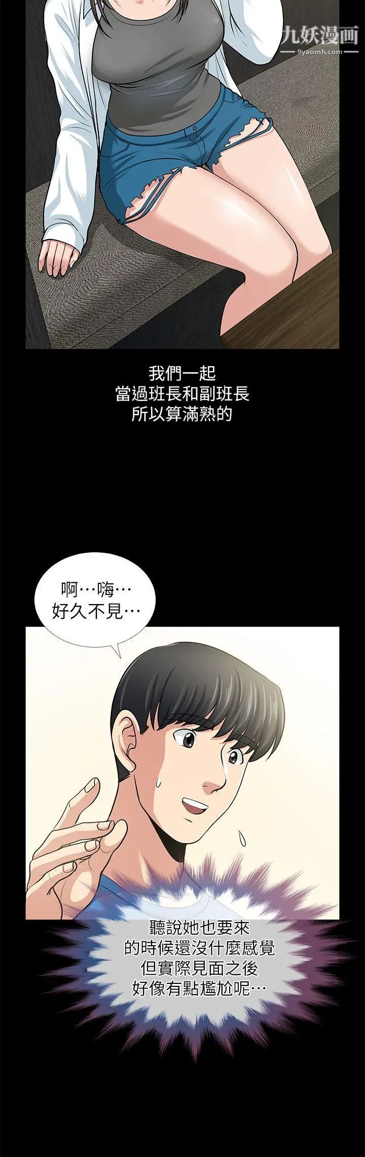 《朋友妻》漫画最新章节第1话 - 重逢免费下拉式在线观看章节第【41】张图片