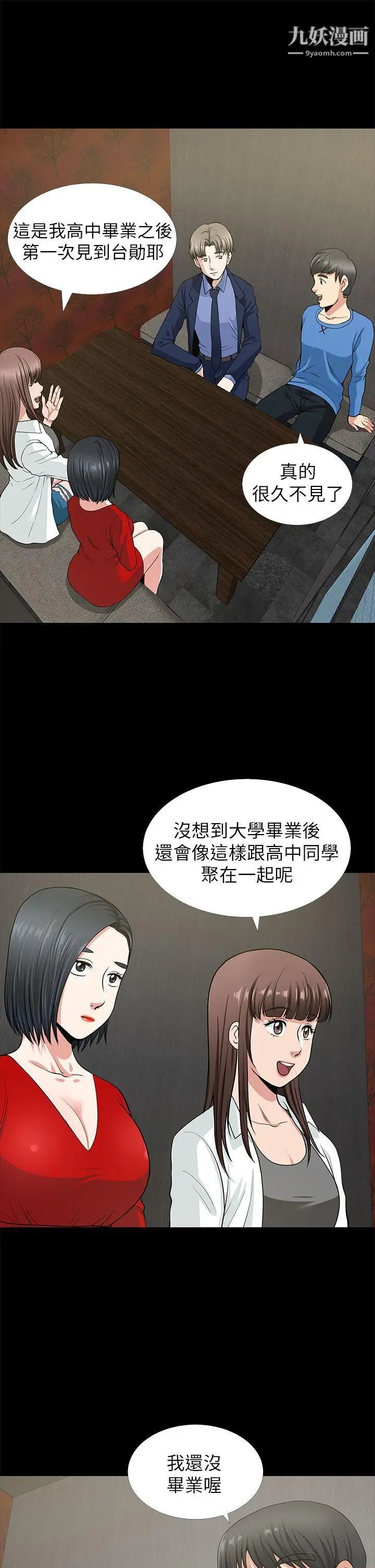 《朋友妻》漫画最新章节第2话 - 同学免费下拉式在线观看章节第【16】张图片